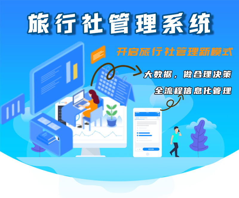 旅行社如何通过数据驱动业务增长?